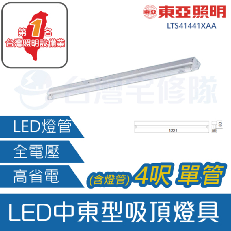 東亞LED中東型節能燈具