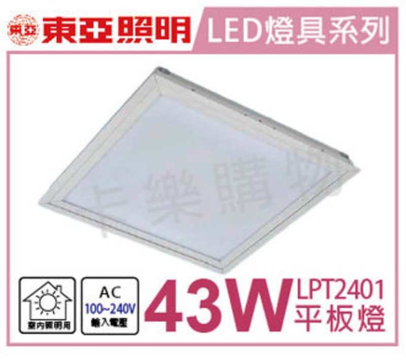 東亞LED  T-BAR 節能燈板