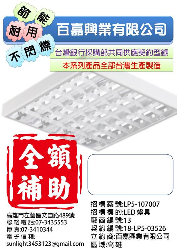   台灣銀行採購部共同供應契約型錄